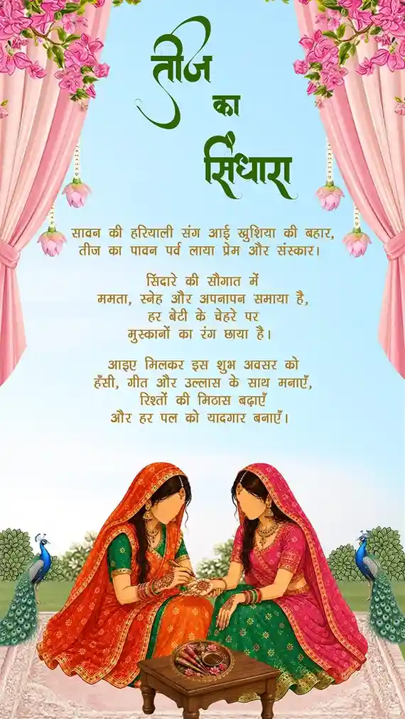 Teej Sindhara Invitation Video with Traditional Designs