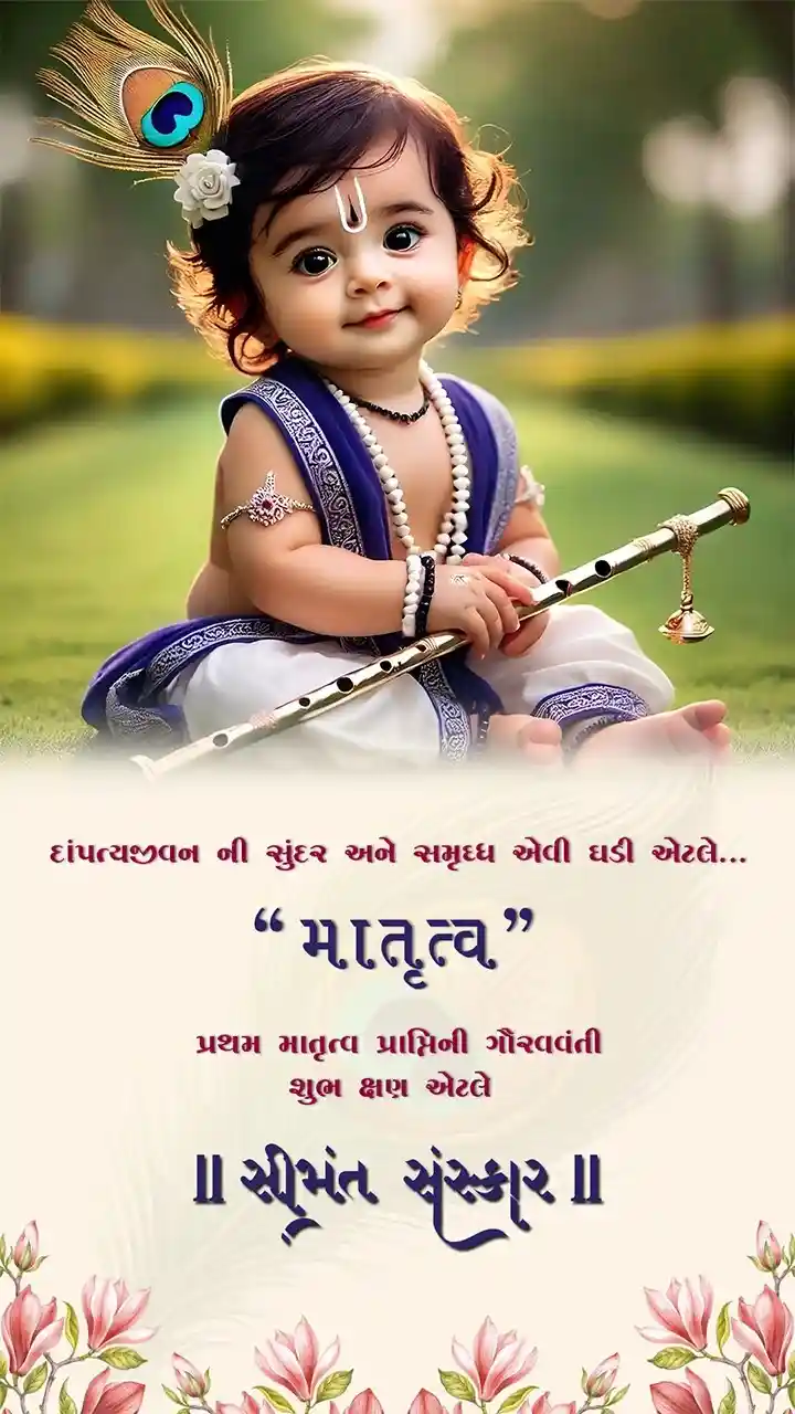 Simant Sanskar Invitation Video Design with Krishna Theme